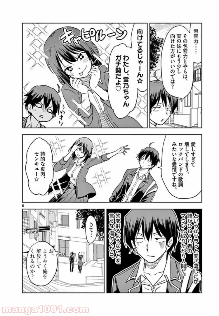 やはり俺の青春ラブコメはまちがっている。GXコミックアンソロジー - 第1話 - Page 6