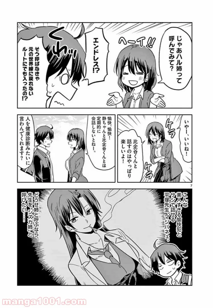 やはり俺の青春ラブコメはまちがっている。GXコミックアンソロジー - 第1話 - Page 7