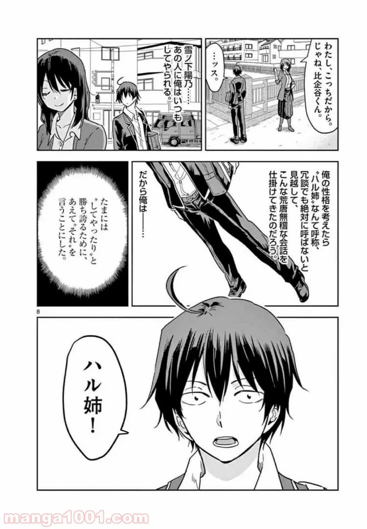 やはり俺の青春ラブコメはまちがっている。GXコミックアンソロジー - 第1話 - Page 8