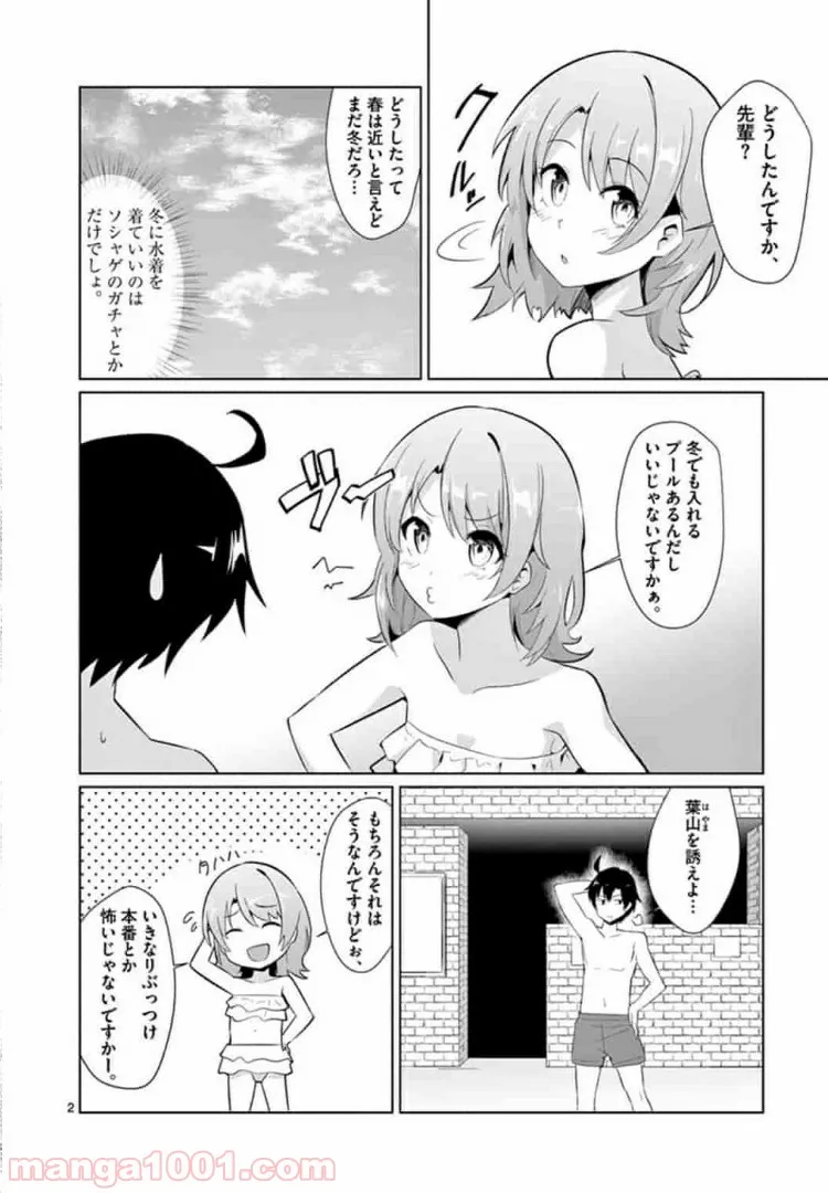 やはり俺の青春ラブコメはまちがっている。GXコミックアンソロジー - 第2話 - Page 2