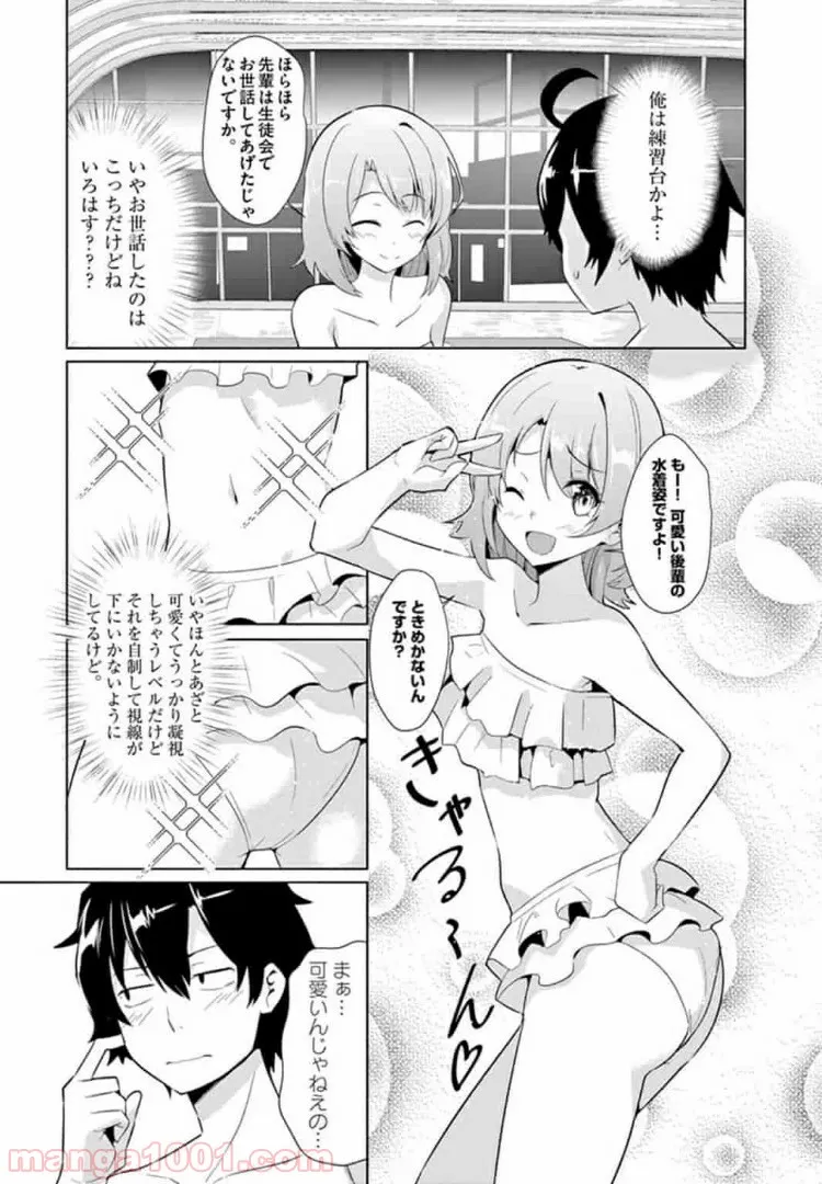 やはり俺の青春ラブコメはまちがっている。GXコミックアンソロジー - 第2話 - Page 3