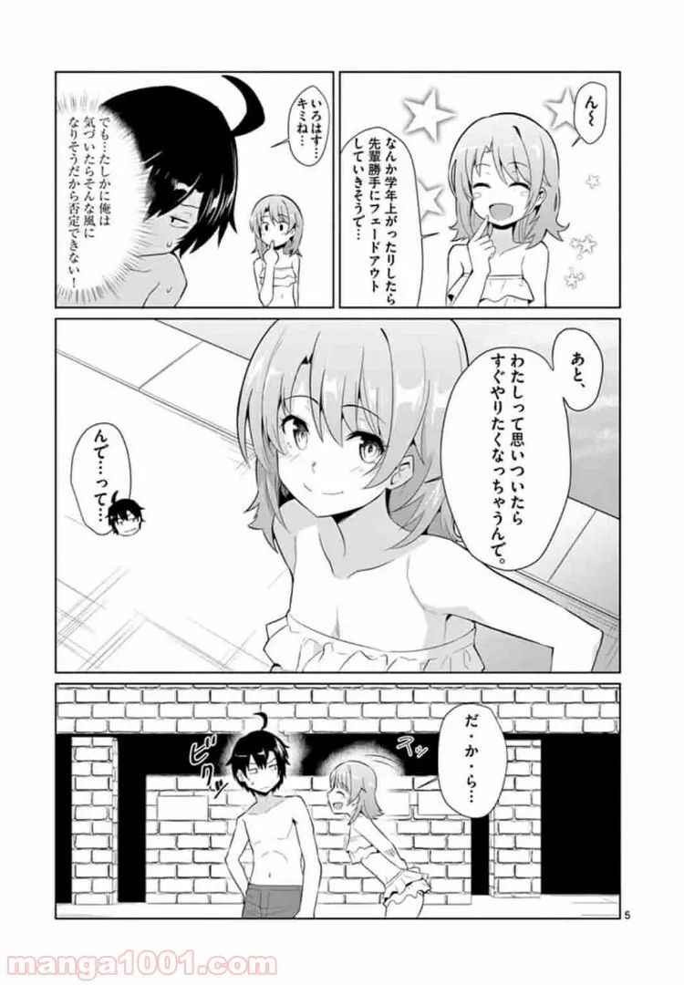 やはり俺の青春ラブコメはまちがっている。GXコミックアンソロジー - 第2話 - Page 5