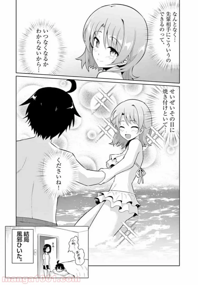 やはり俺の青春ラブコメはまちがっている。GXコミックアンソロジー - 第2話 - Page 8