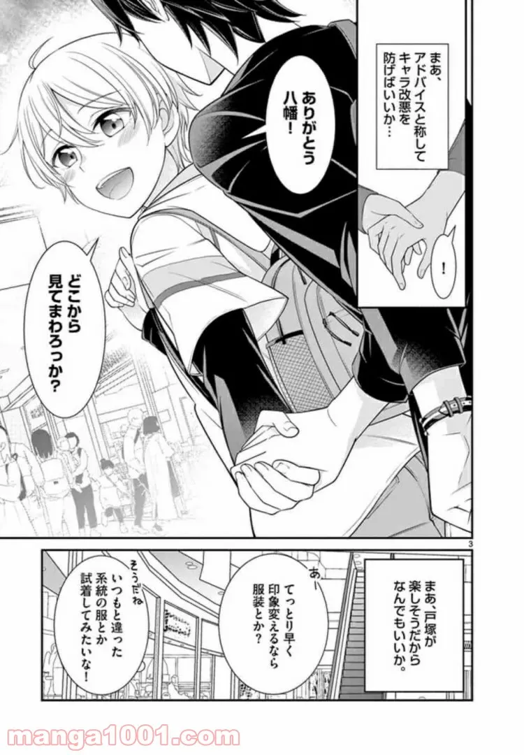 やはり俺の青春ラブコメはまちがっている。GXコミックアンソロジー - 第3話 - Page 3