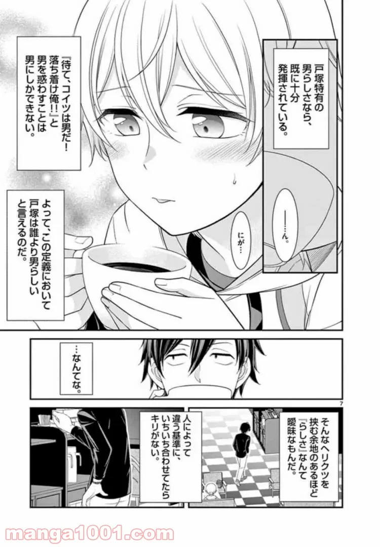 やはり俺の青春ラブコメはまちがっている。GXコミックアンソロジー - 第3話 - Page 7