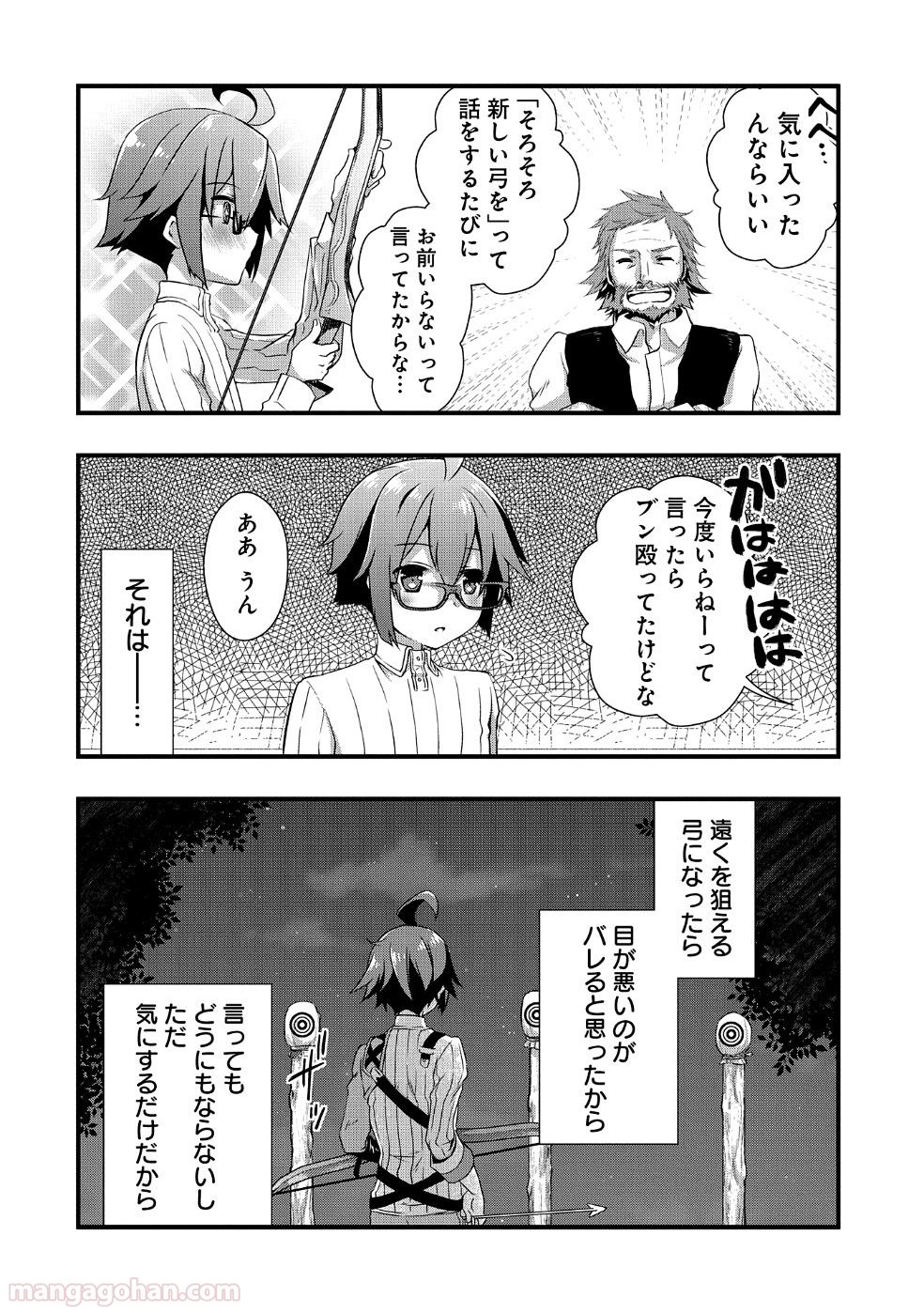 俺のメガネはたぶん世界正服できると思う - 第1話 - Page 20