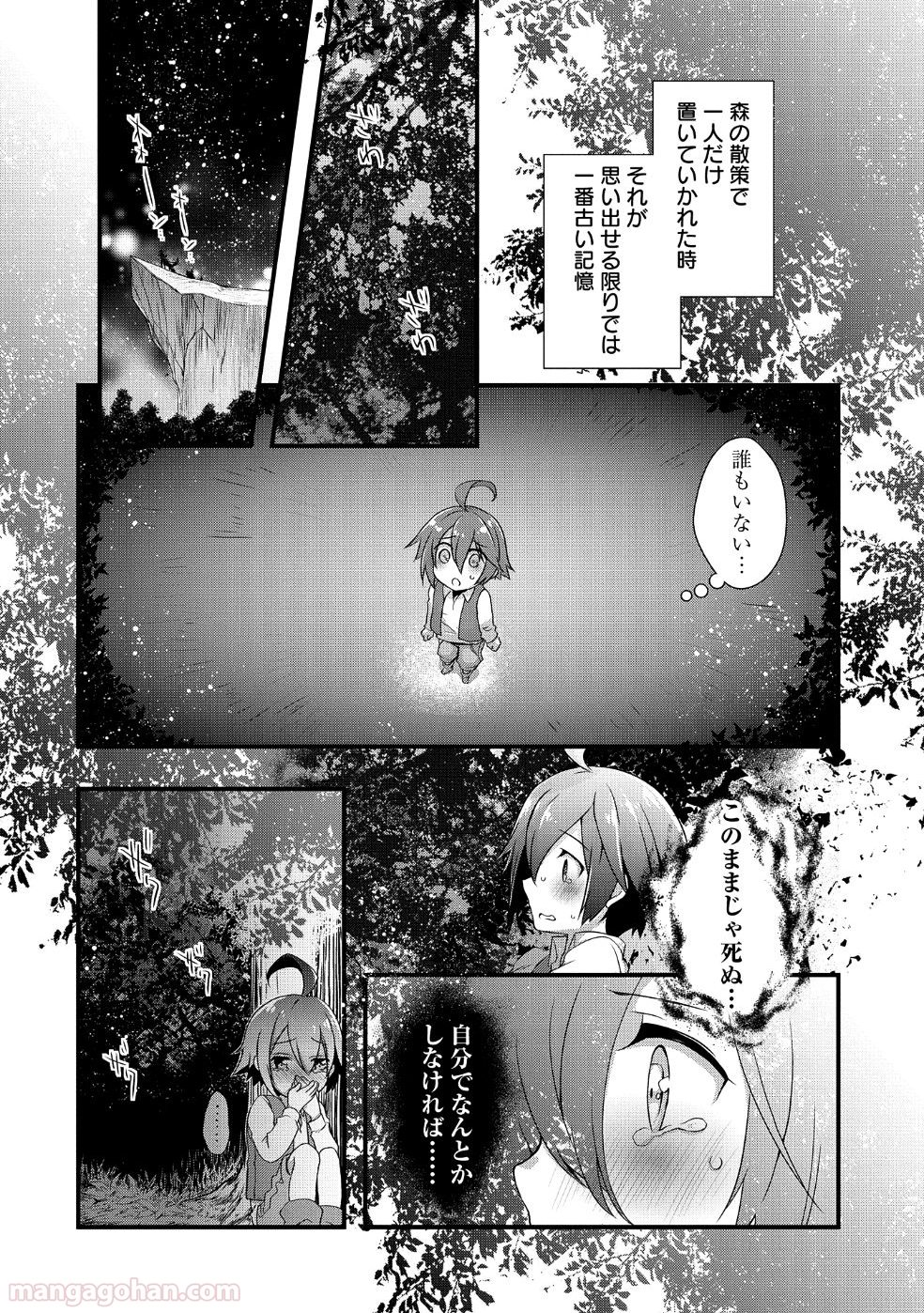 俺のメガネはたぶん世界正服できると思う - 第1話 - Page 6