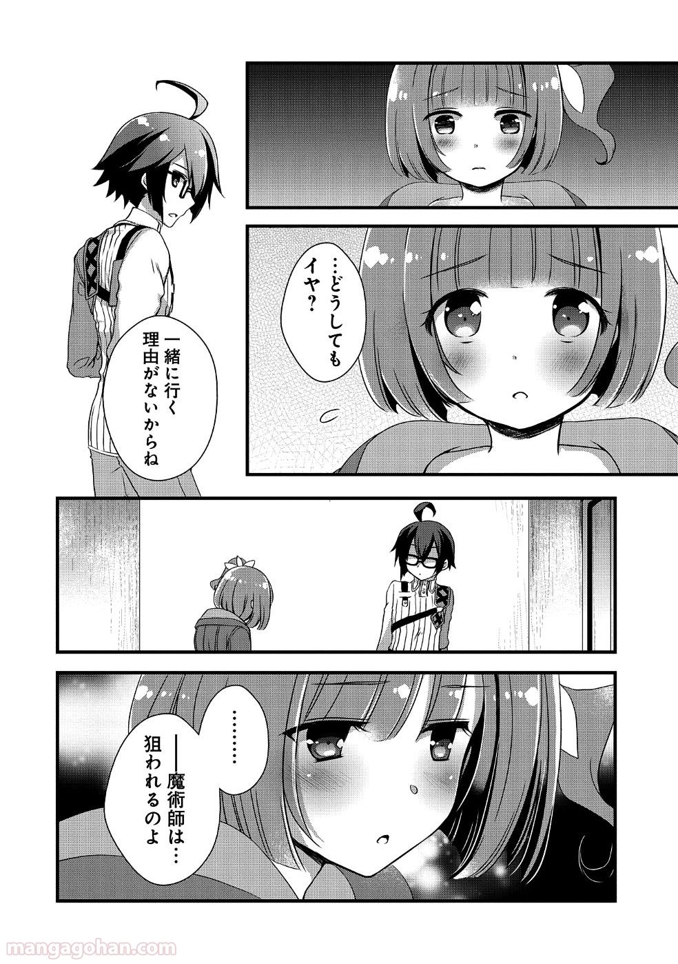 俺のメガネはたぶん世界正服できると思う - 第3話 - Page 16