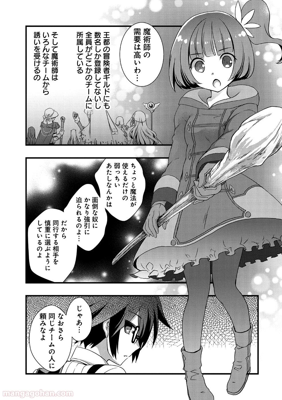 俺のメガネはたぶん世界正服できると思う - 第3話 - Page 17