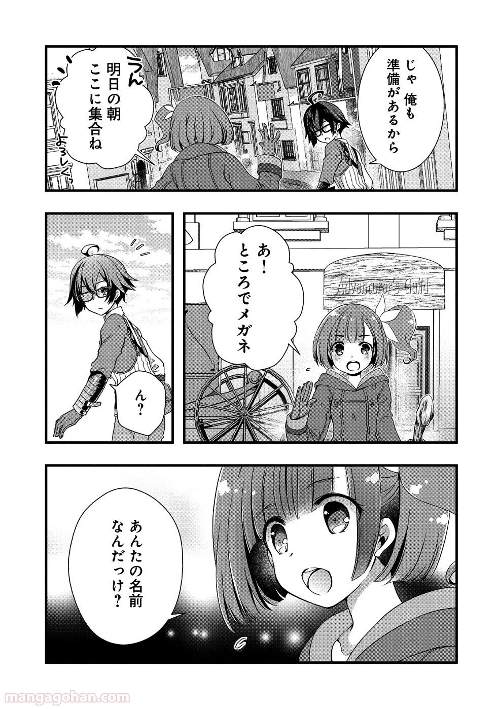 俺のメガネはたぶん世界正服できると思う - 第3話 - Page 23