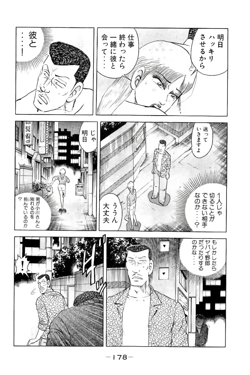 好色哀歌元バレーボーイズ - 第1話 - Page 179