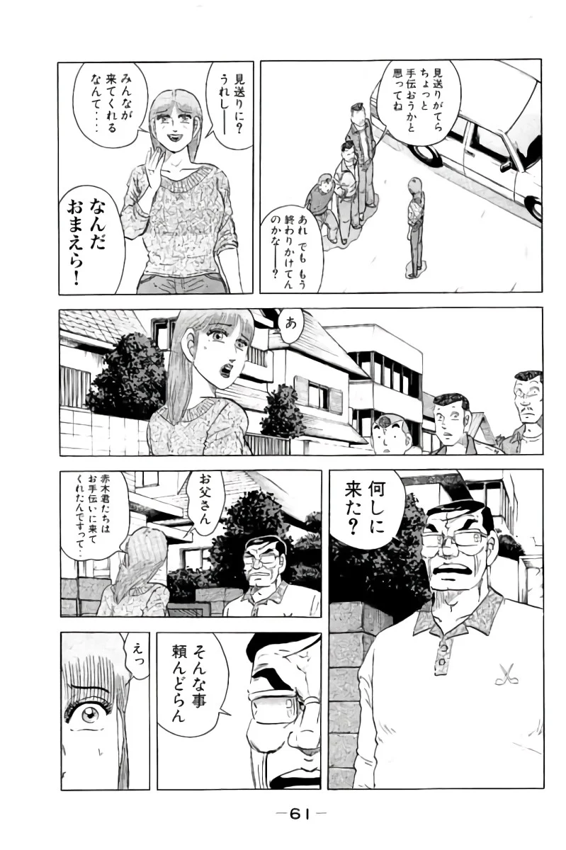 好色哀歌元バレーボーイズ - 第1話 - Page 62