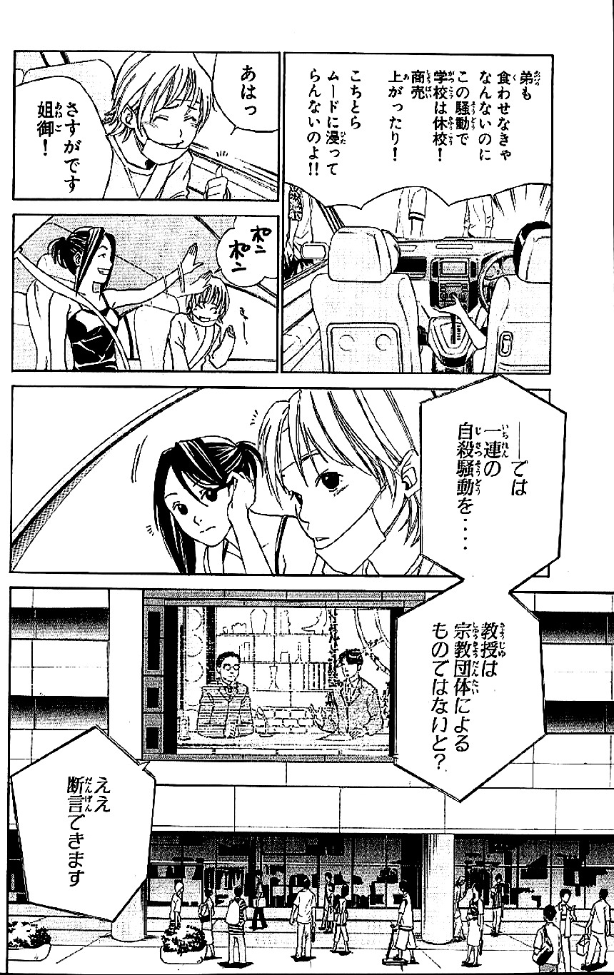 アライブ　最終進化的少年 - 第1話 - Page 104