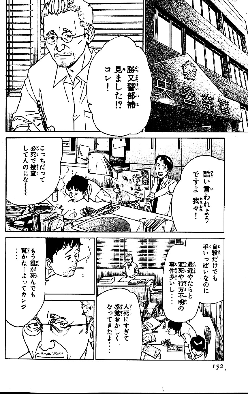 アライブ　最終進化的少年 - 第1話 - Page 149