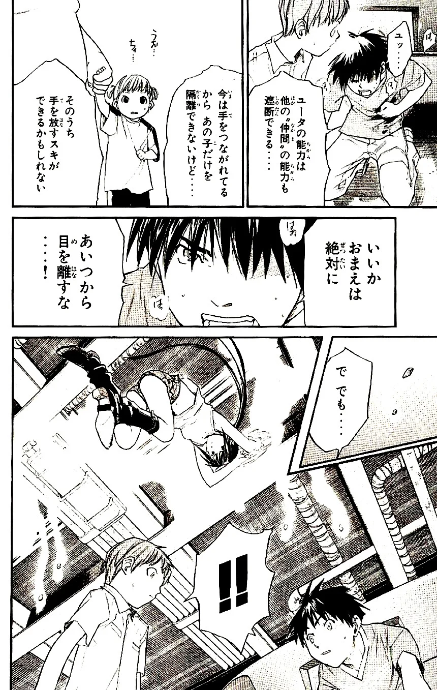 アライブ　最終進化的少年 - 第5話 - Page 25