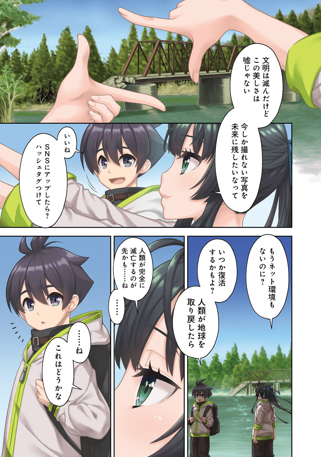 #壊れた地球の歩き方@COMIC - 第1話 - Page 1