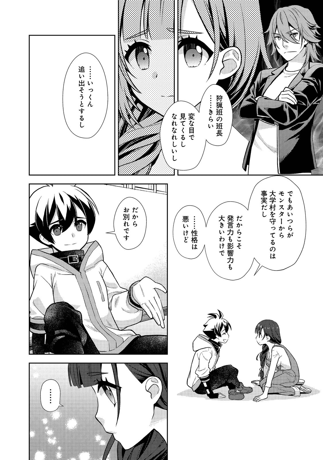 #壊れた地球の歩き方@COMIC - 第1話 - Page 11