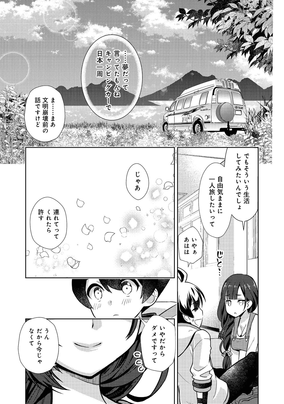 #壊れた地球の歩き方@COMIC - 第1話 - Page 12