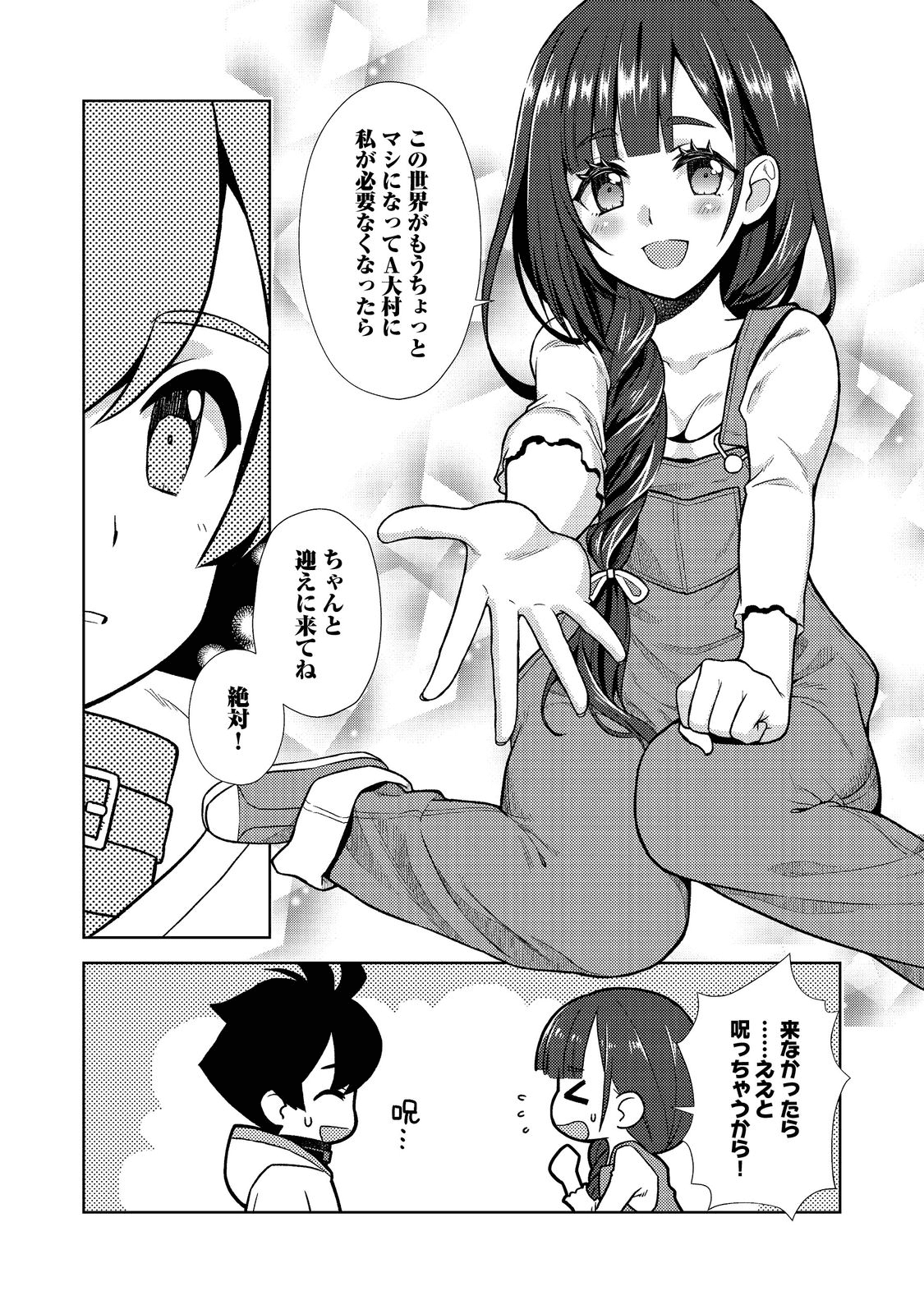 #壊れた地球の歩き方@COMIC - 第1話 - Page 13