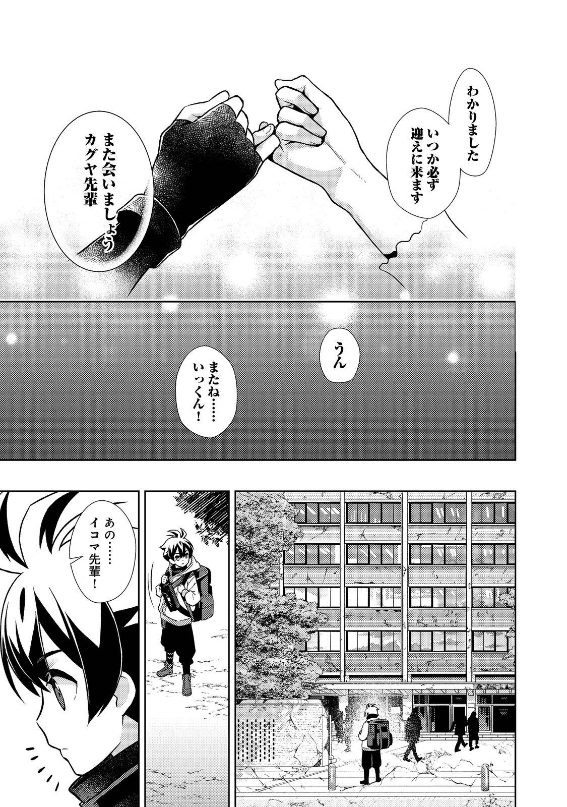 #壊れた地球の歩き方@COMIC - 第1話 - Page 14