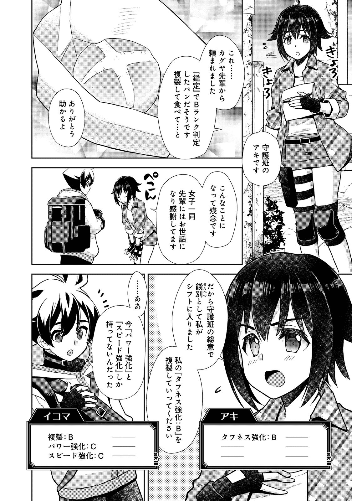 #壊れた地球の歩き方@COMIC - 第1話 - Page 15