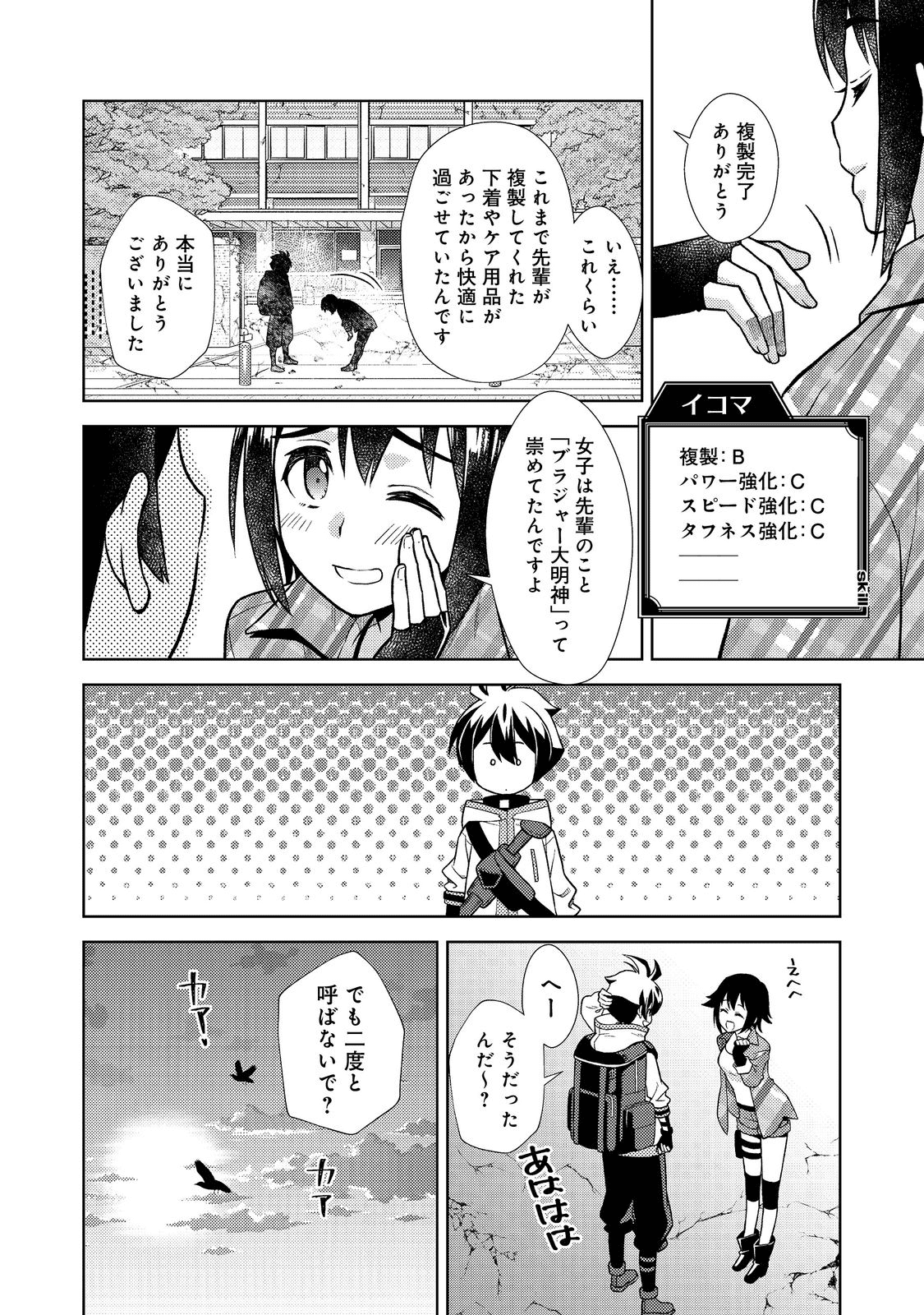 #壊れた地球の歩き方@COMIC - 第1話 - Page 17