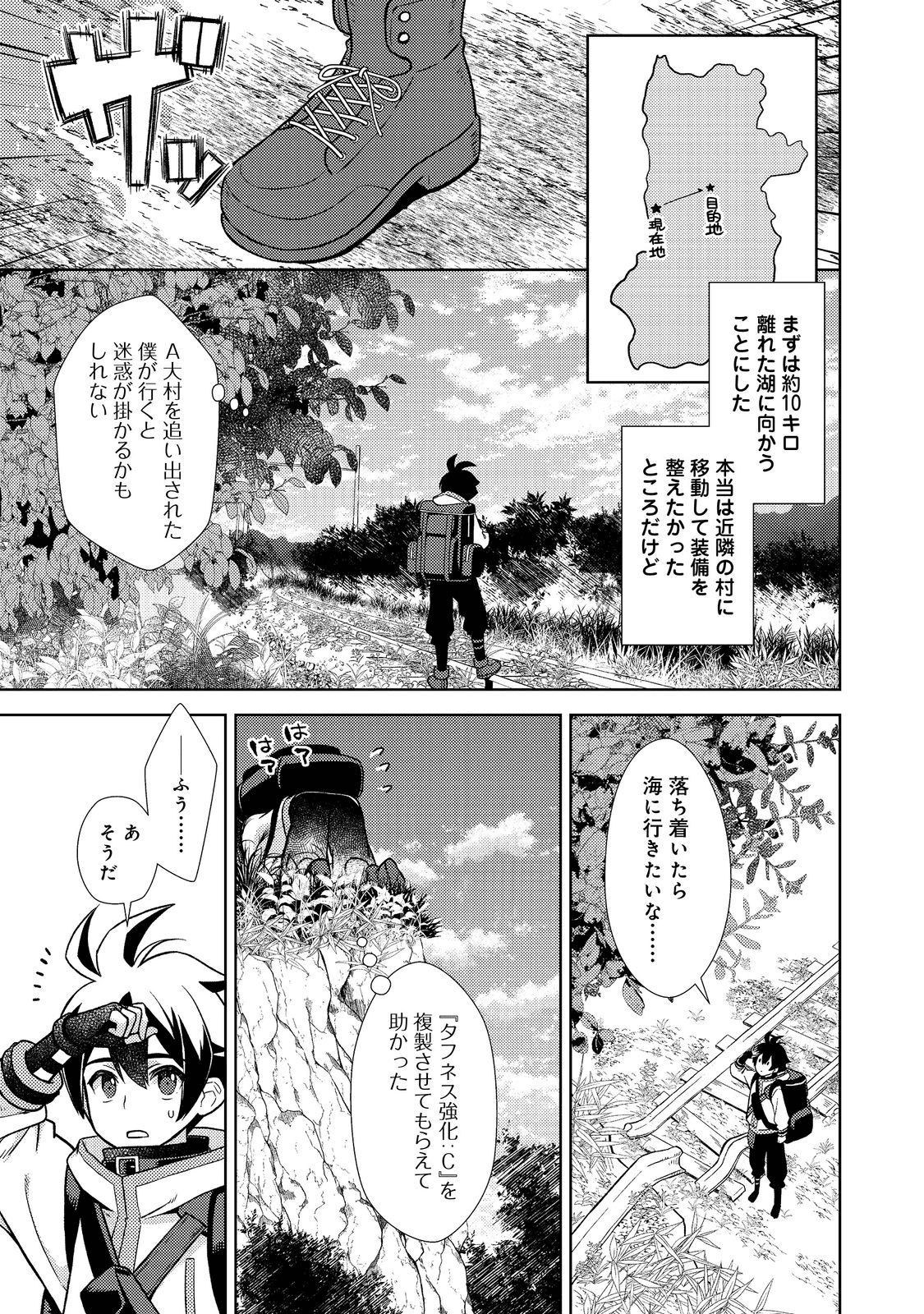 #壊れた地球の歩き方@COMIC - 第1話 - Page 18