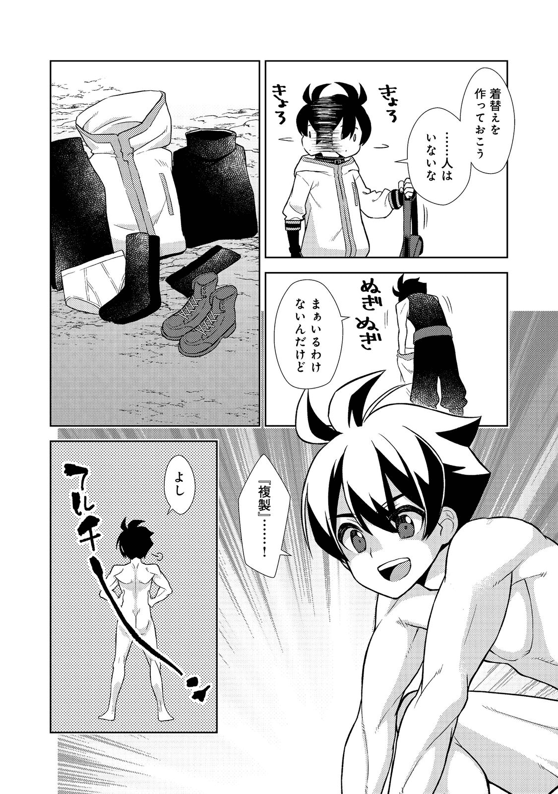 #壊れた地球の歩き方@COMIC - 第1話 - Page 19