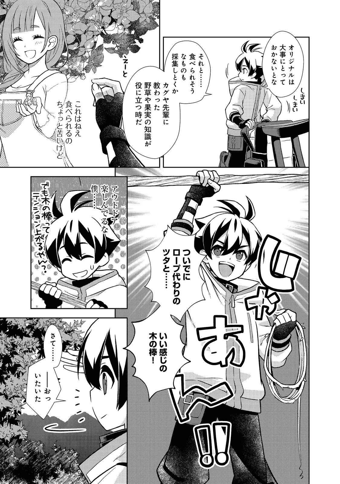 #壊れた地球の歩き方@COMIC - 第1話 - Page 20