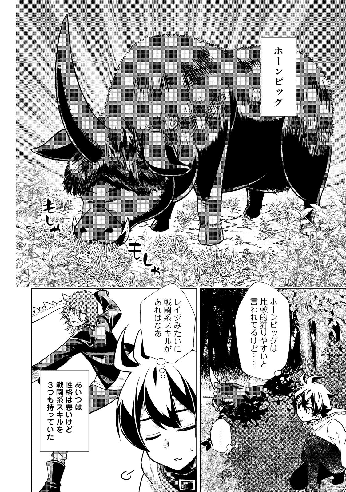 #壊れた地球の歩き方@COMIC - 第1話 - Page 21