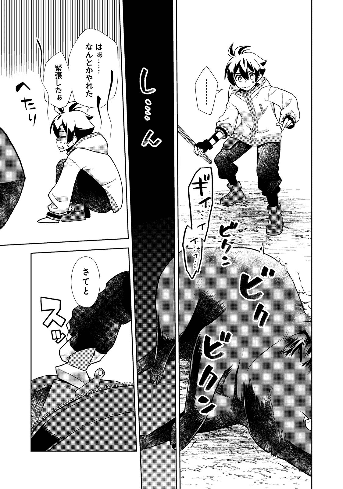 #壊れた地球の歩き方@COMIC - 第1話 - Page 26