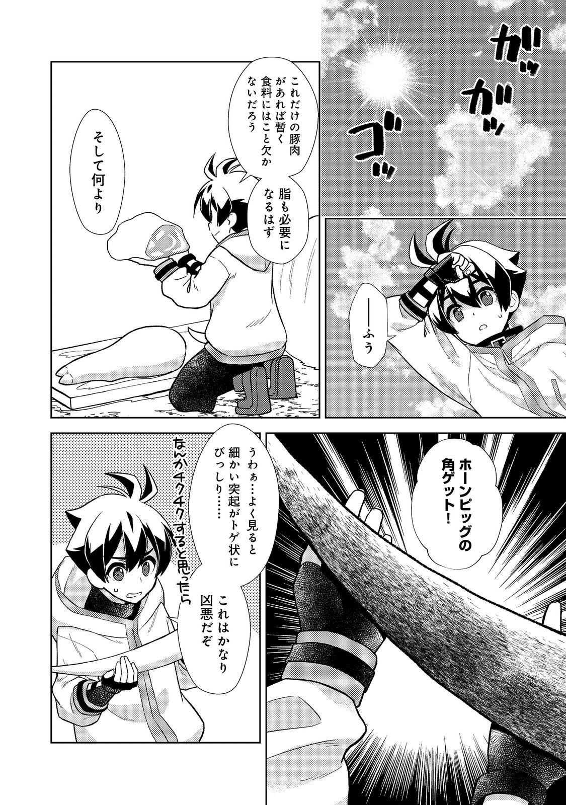 #壊れた地球の歩き方@COMIC - 第1話 - Page 27