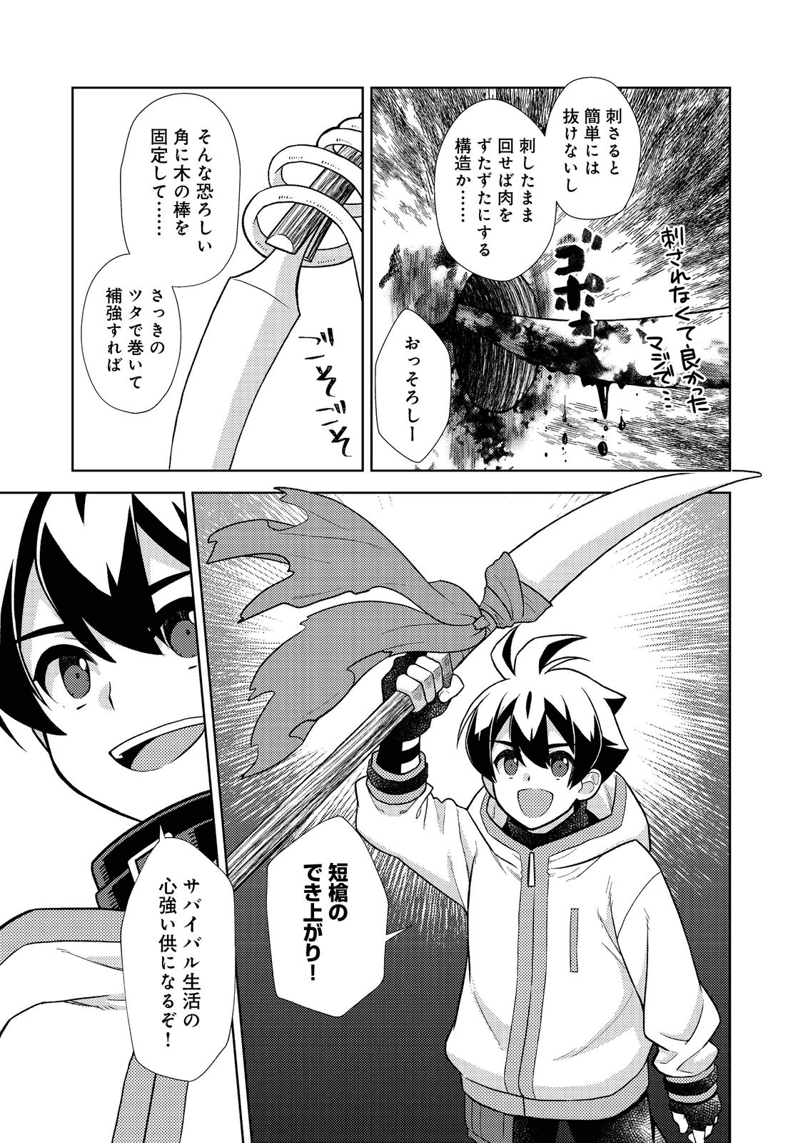 #壊れた地球の歩き方@COMIC - 第1話 - Page 28