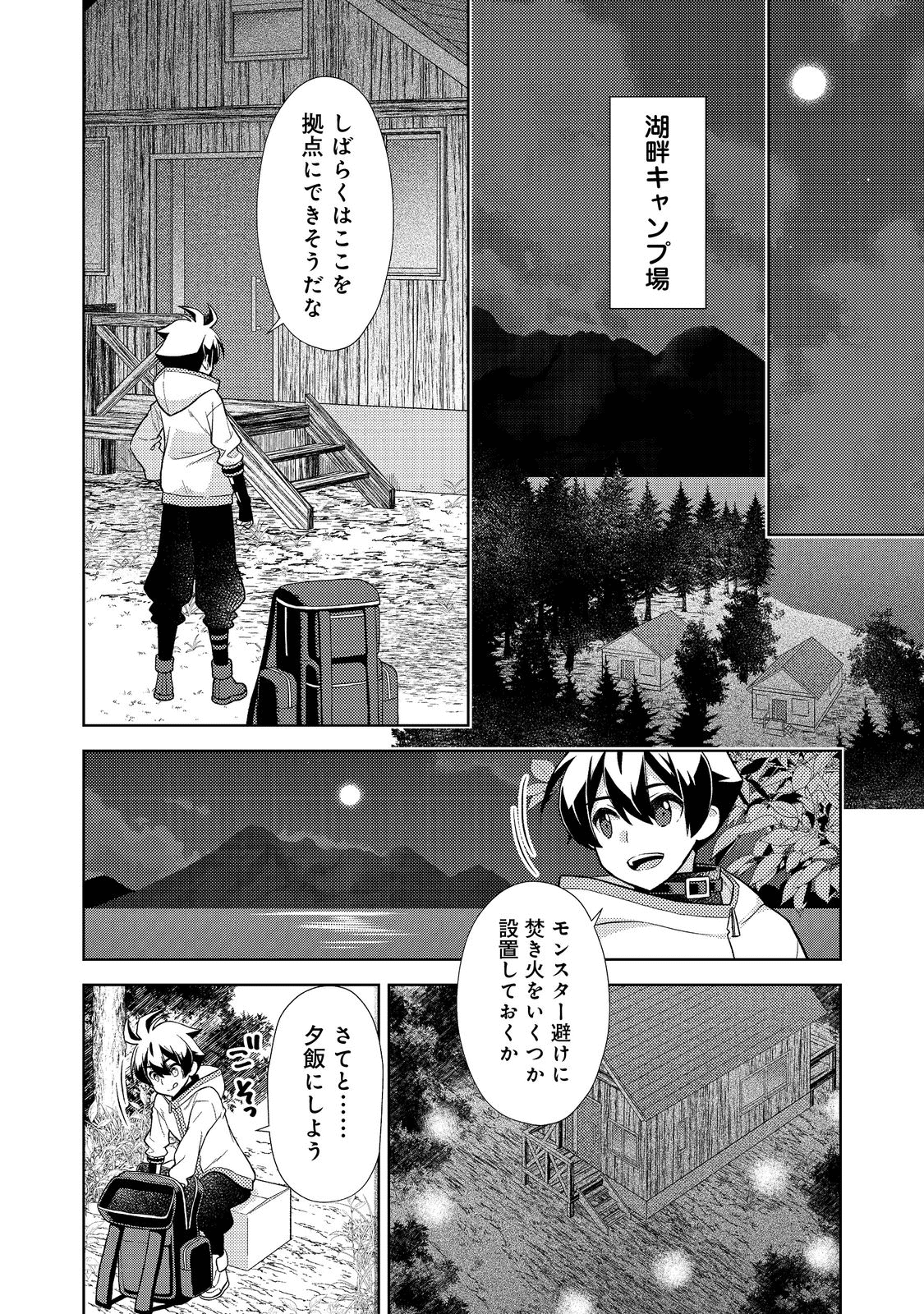 #壊れた地球の歩き方@COMIC - 第1話 - Page 29