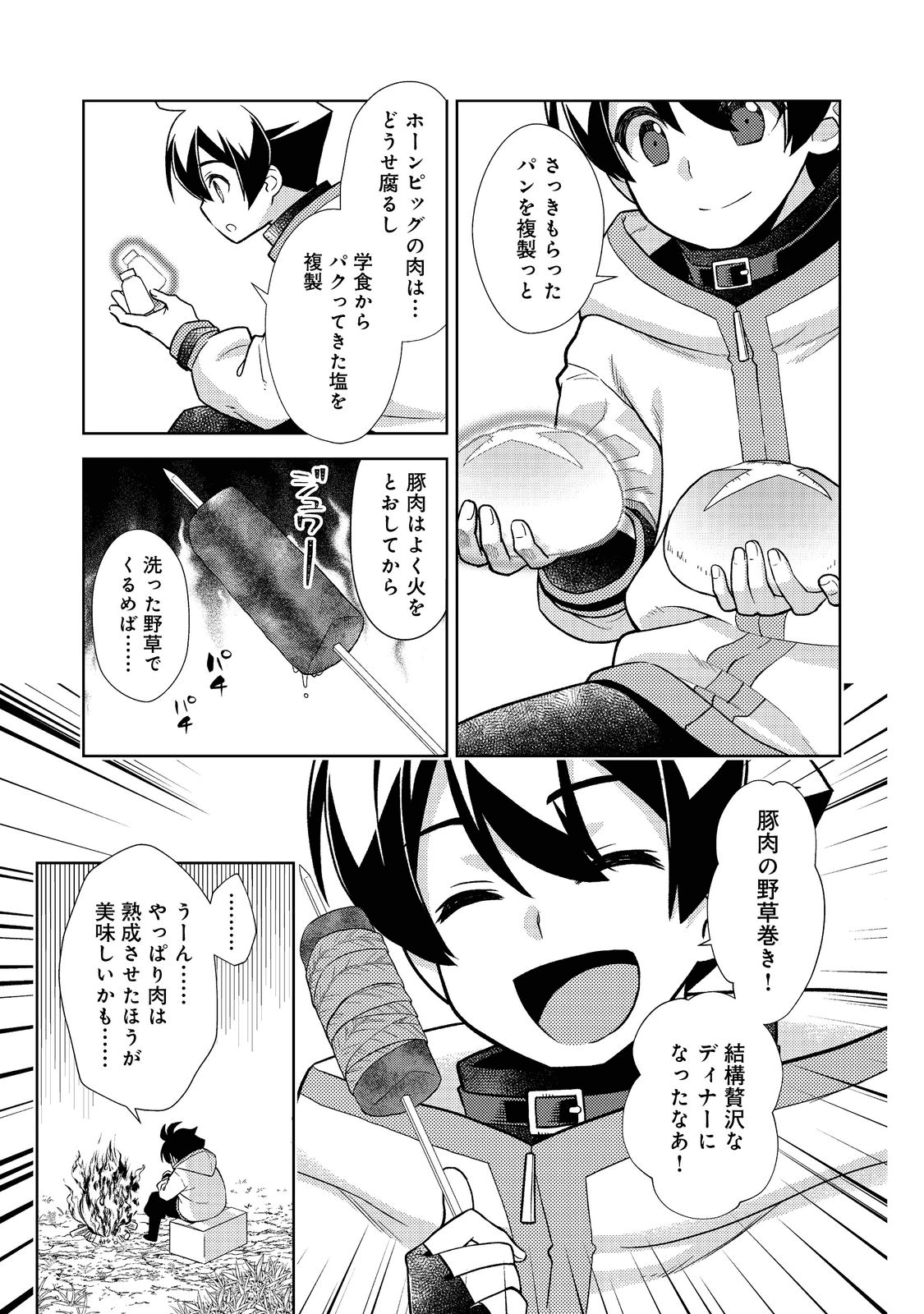 #壊れた地球の歩き方@COMIC - 第1話 - Page 30