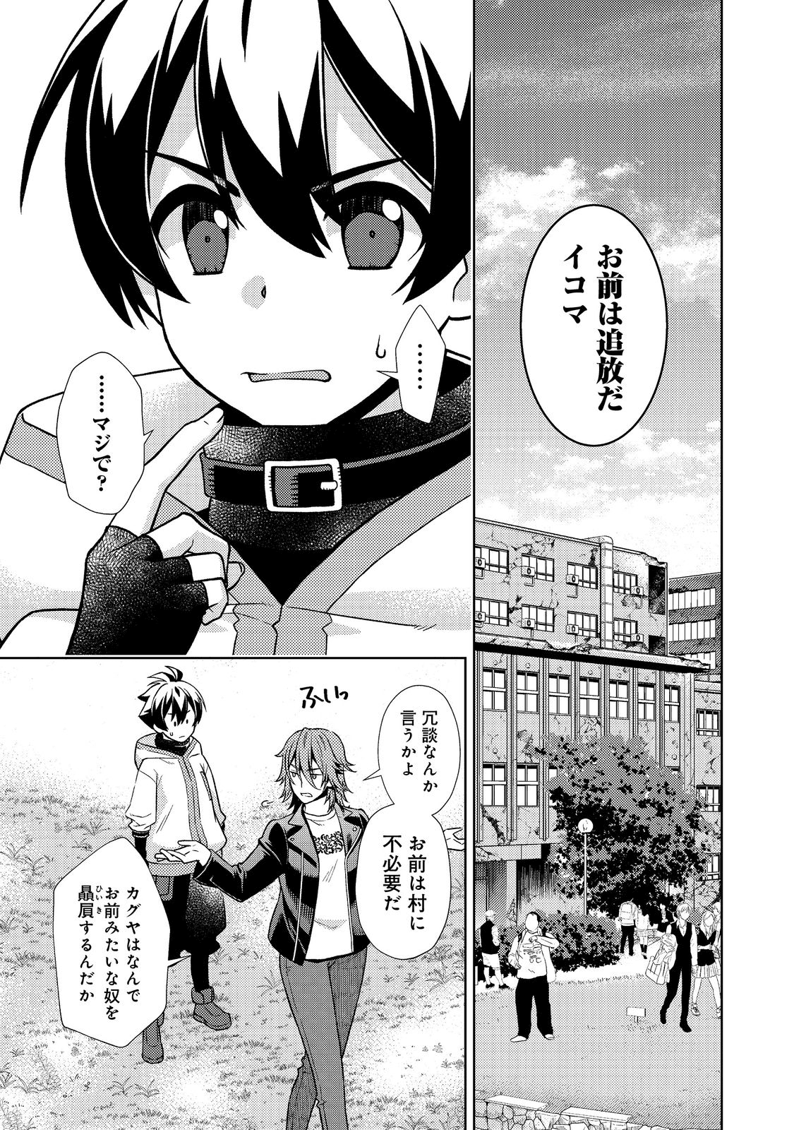 #壊れた地球の歩き方@COMIC - 第1話 - Page 4