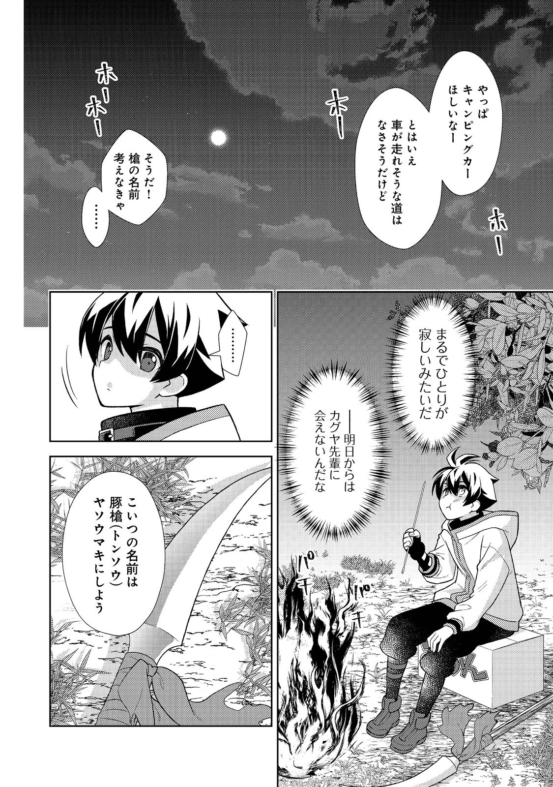 #壊れた地球の歩き方@COMIC - 第1話 - Page 31