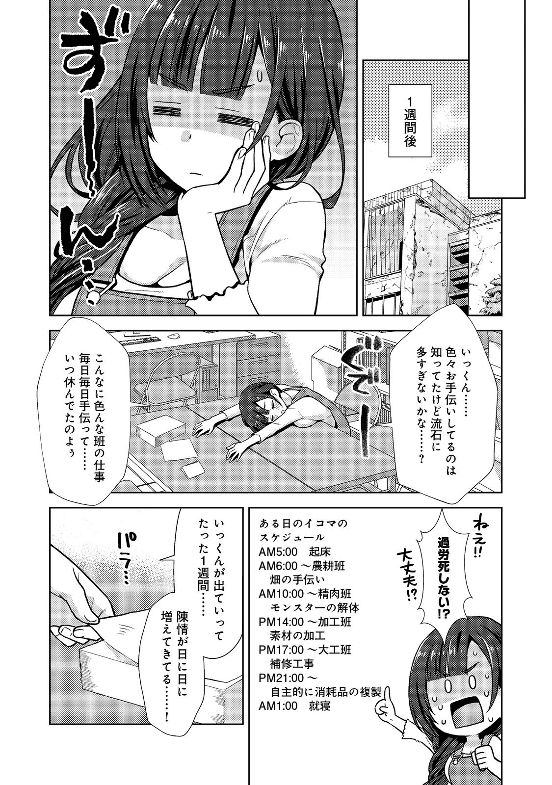 #壊れた地球の歩き方@COMIC - 第1話 - Page 32