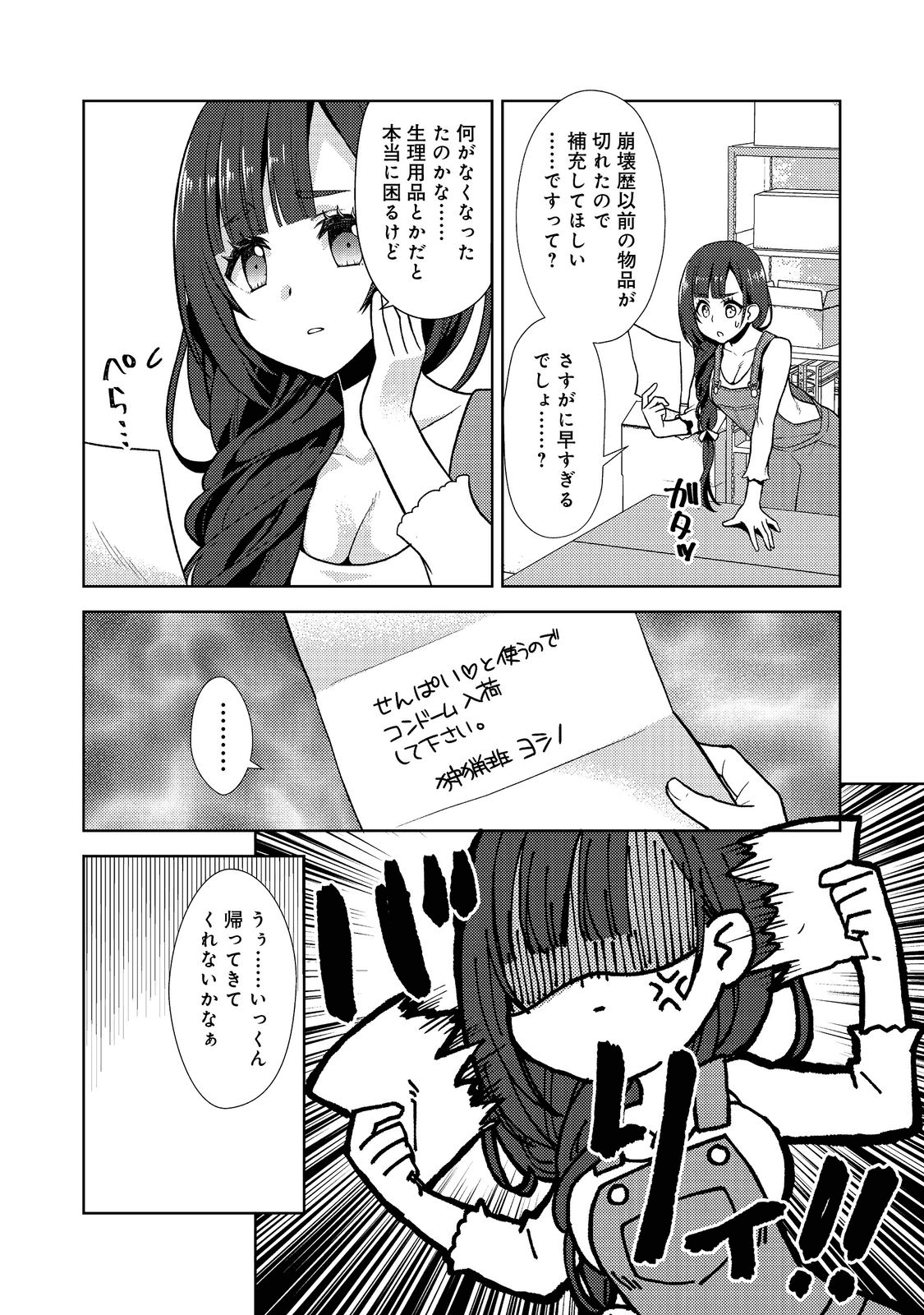 #壊れた地球の歩き方@COMIC - 第1話 - Page 33