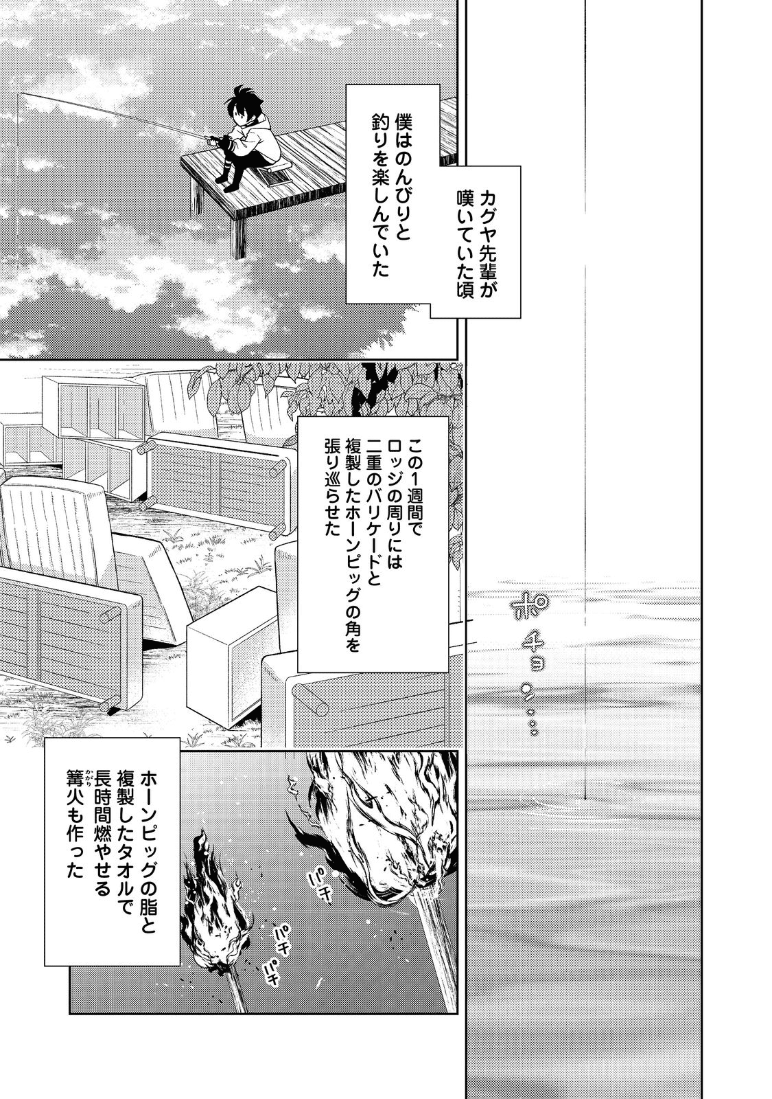 #壊れた地球の歩き方@COMIC - 第1話 - Page 34