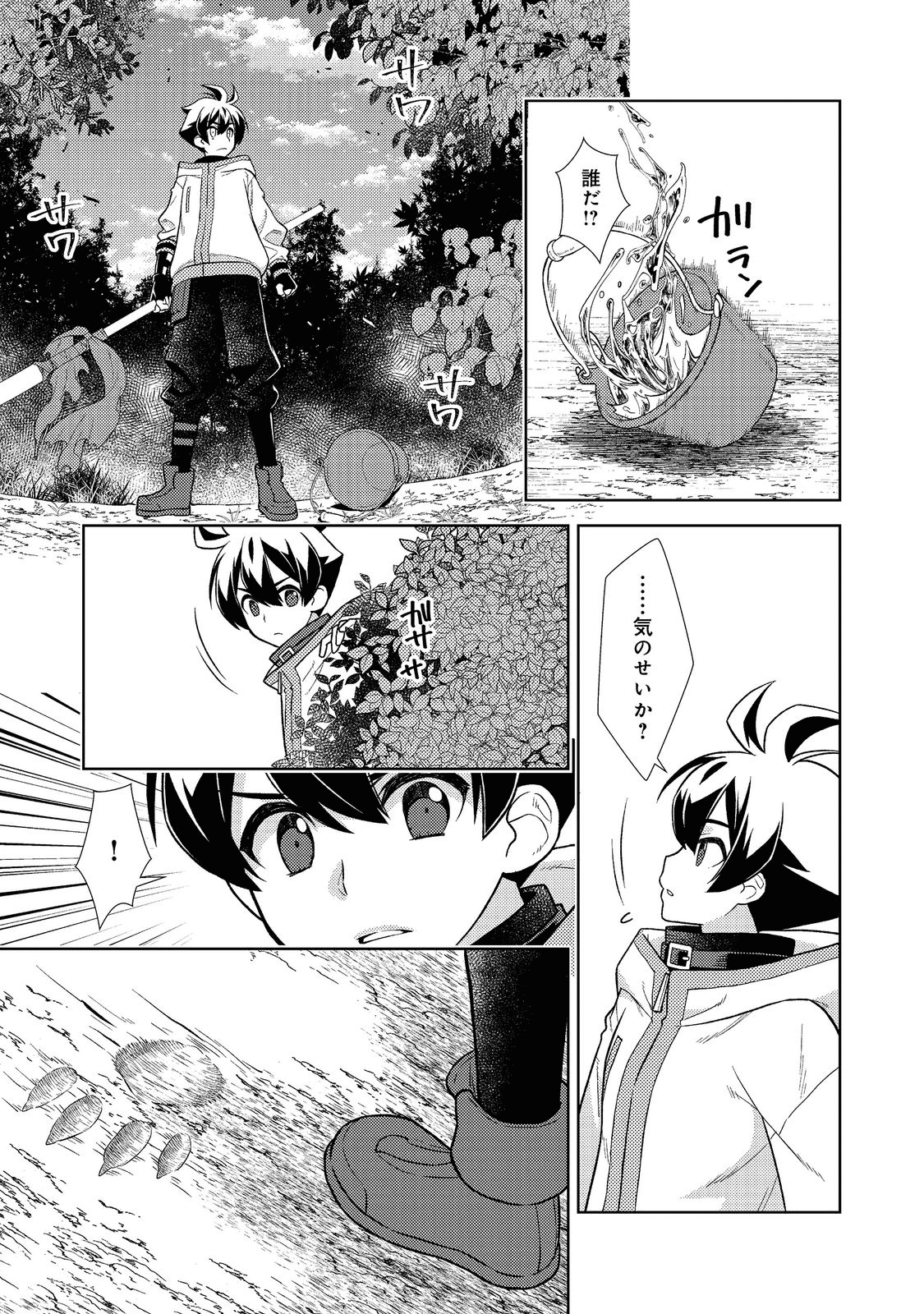 #壊れた地球の歩き方@COMIC - 第1話 - Page 36