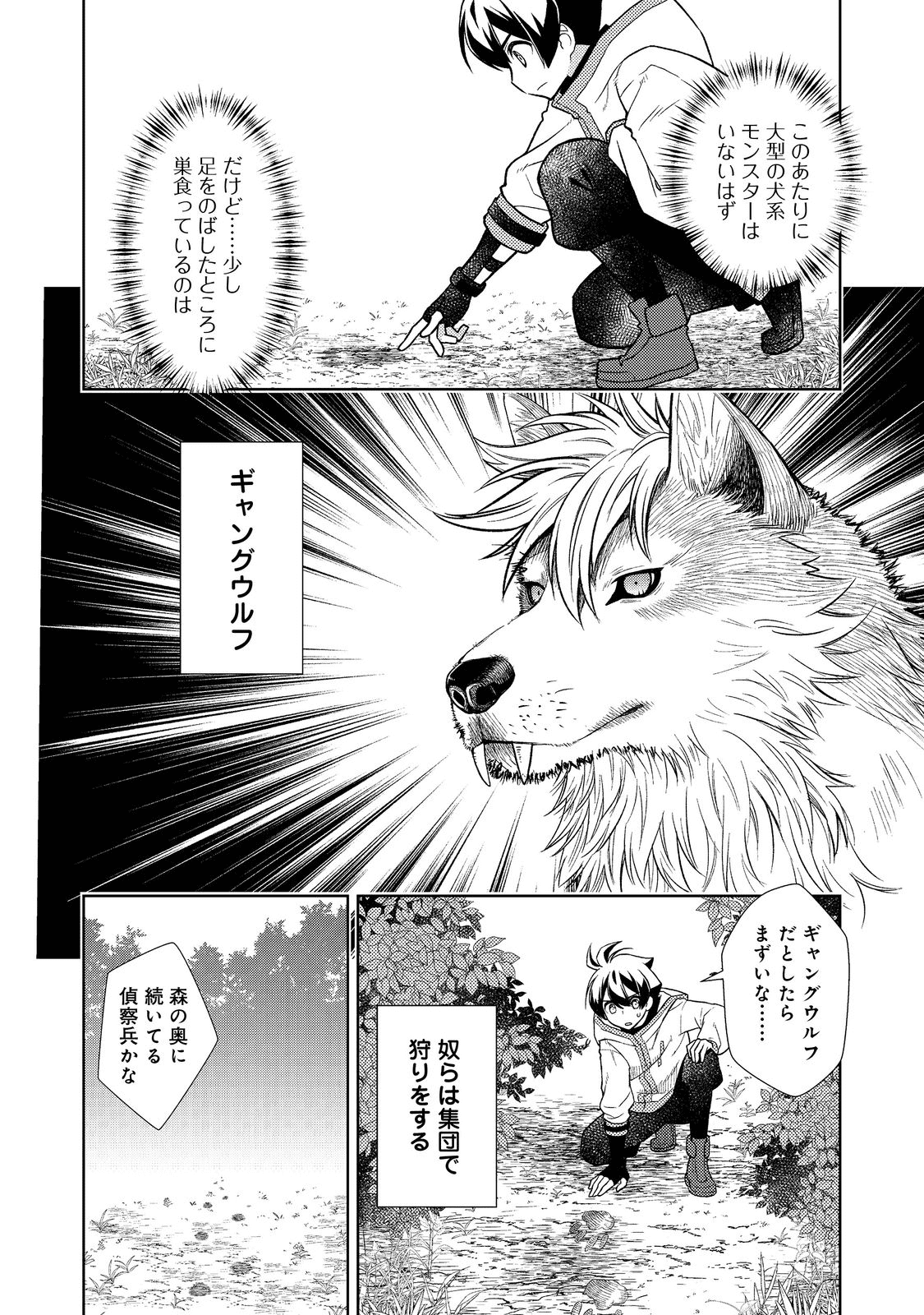 #壊れた地球の歩き方@COMIC - 第1話 - Page 37