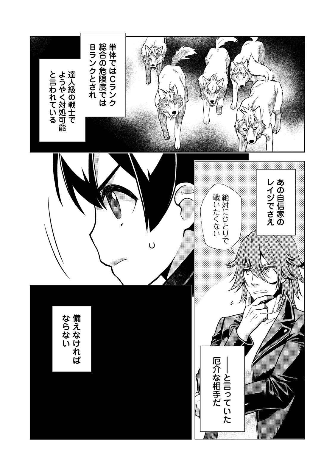 #壊れた地球の歩き方@COMIC - 第1話 - Page 38