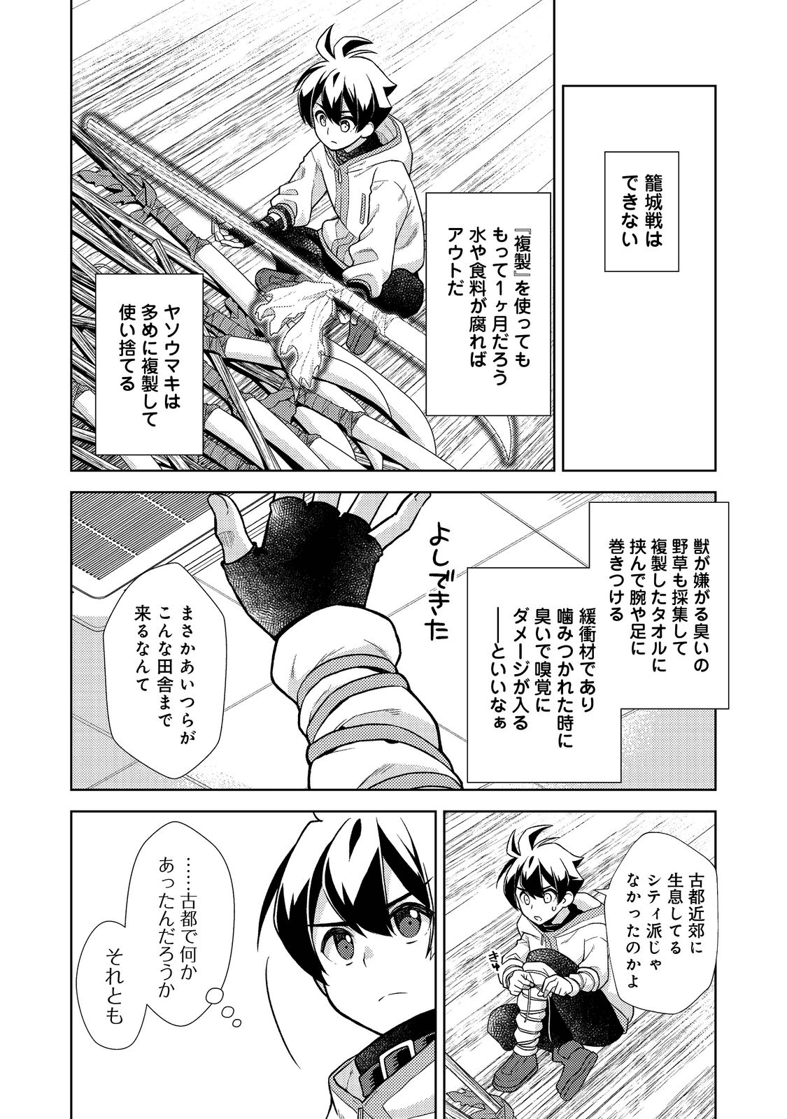 #壊れた地球の歩き方@COMIC - 第1話 - Page 39