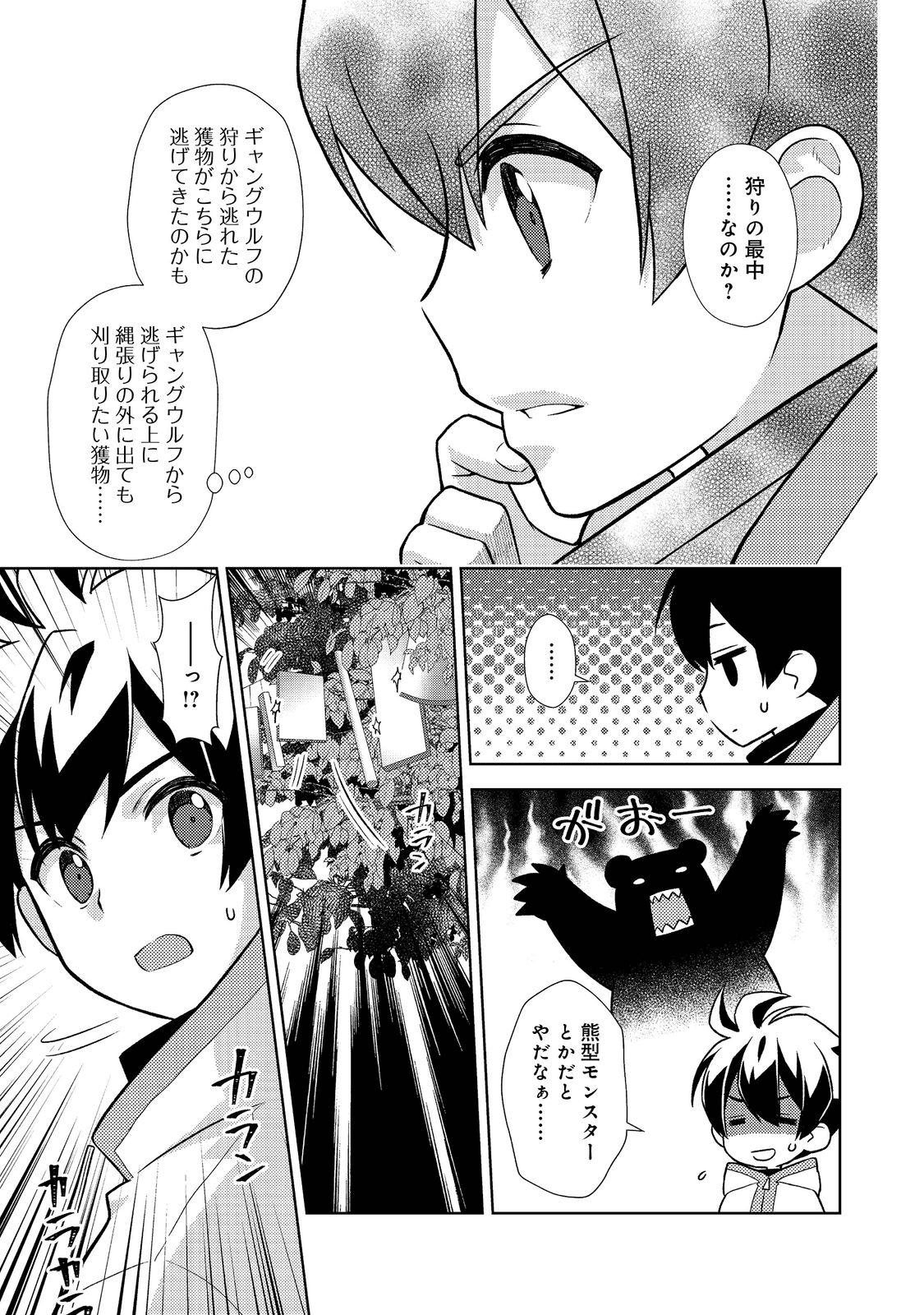 #壊れた地球の歩き方@COMIC - 第1話 - Page 40