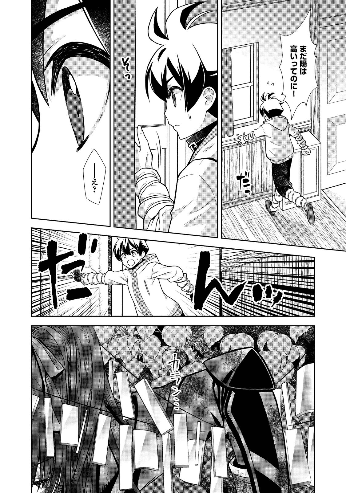 #壊れた地球の歩き方@COMIC - 第1話 - Page 41