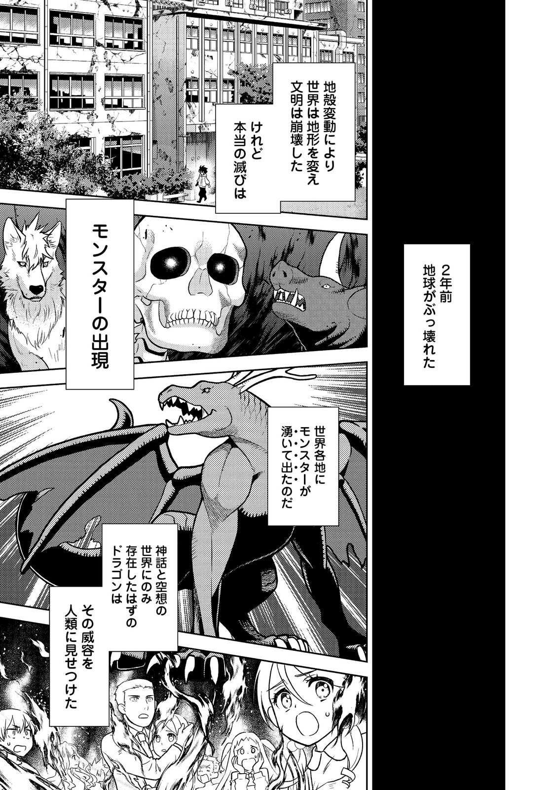 #壊れた地球の歩き方@COMIC - 第1話 - Page 6