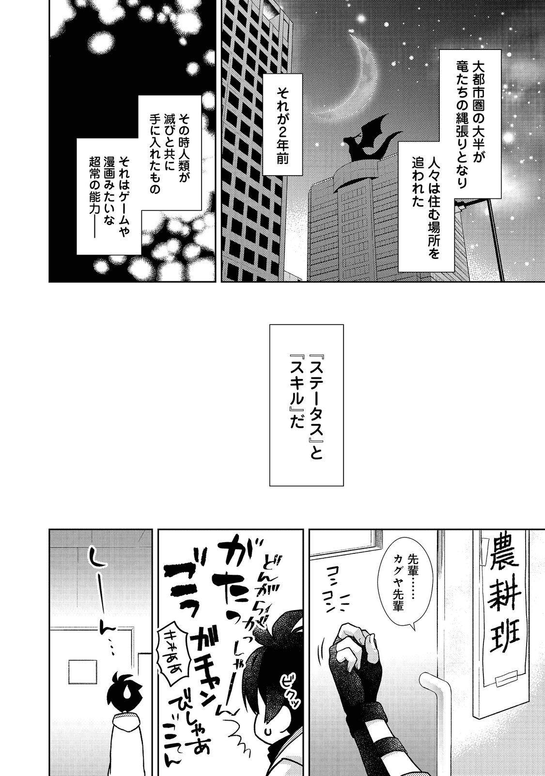 #壊れた地球の歩き方@COMIC - 第1話 - Page 7