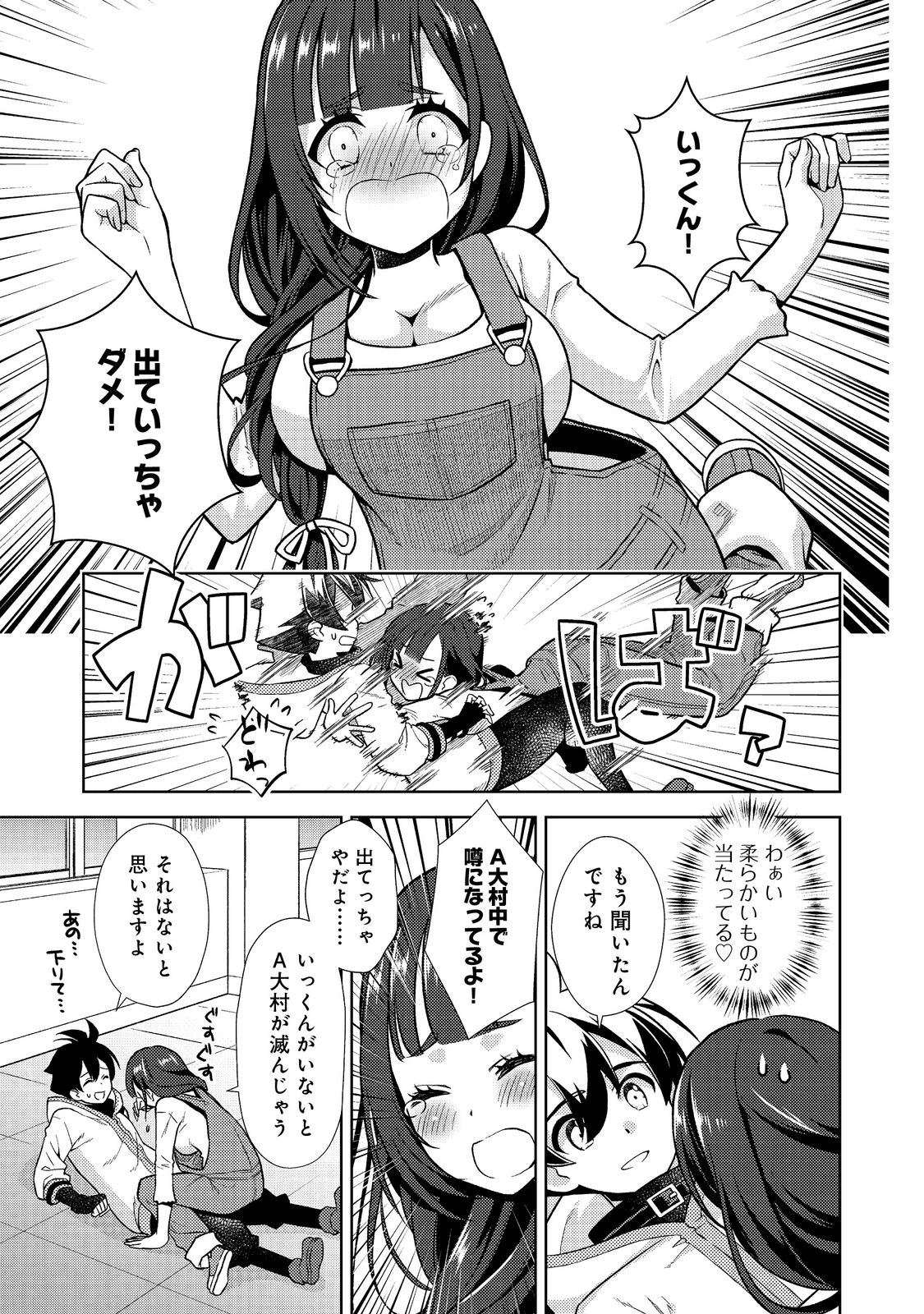 #壊れた地球の歩き方@COMIC - 第1話 - Page 8