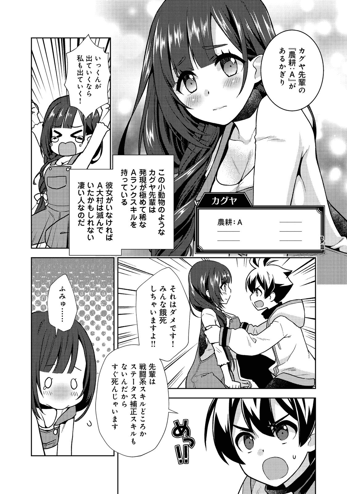 #壊れた地球の歩き方@COMIC - 第1話 - Page 9